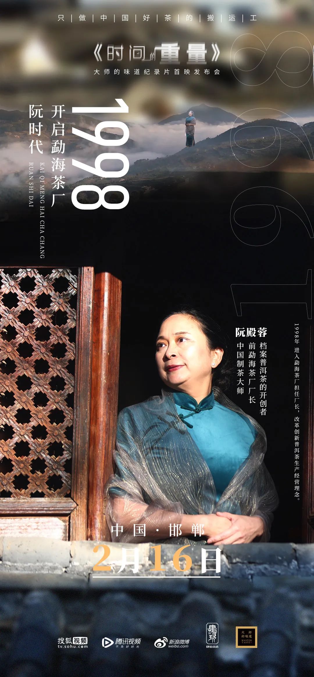 &ldquo;一紙調(diào)令&rdquo;開(kāi)啟勐海茶廠普洱茶時(shí)代