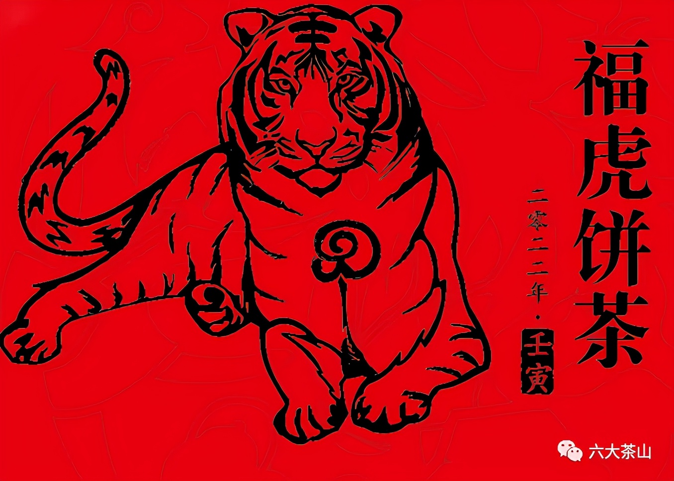 虎喚紅運(yùn)&middot;賀歲迎祥｜年味十足的新年好禮，讓您愛不釋手